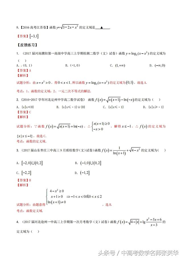 2018年高考数学万能解题模板 破解函数问题的灵魂两个小绝招