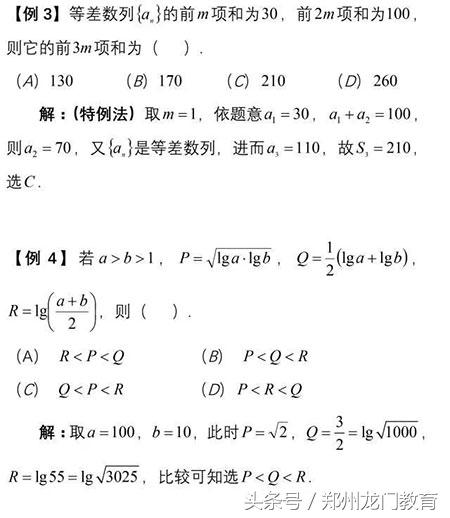 这些选择题全部拿下，高考数学考试130+没问题!