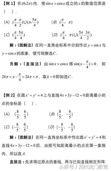 这些选择题全部拿下，高考数学考试130+没问题!