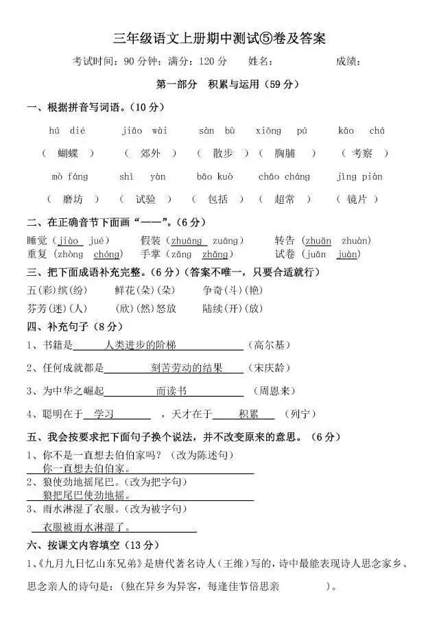 小学1~6年级语文期末试卷