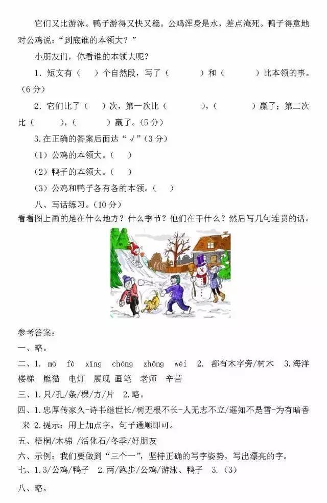 小学1~6年级语文期末试卷