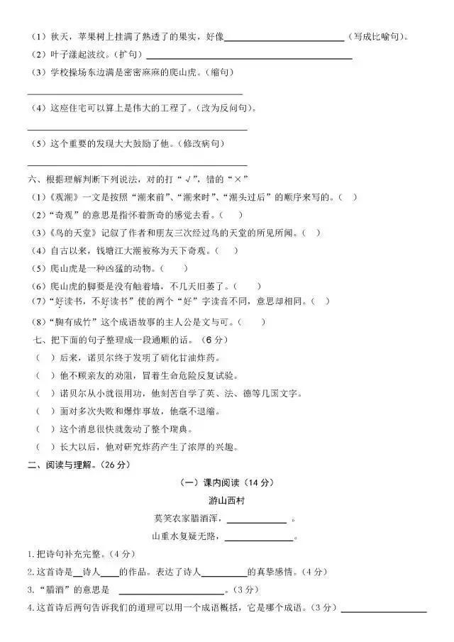小学1~6年级语文期末试卷