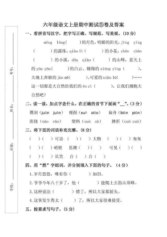 小学1~6年级语文期末试卷