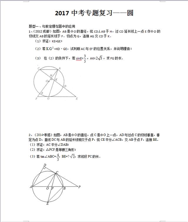 退休教授：100道中考数学压轴题，“啃烂”了不可能不及格！