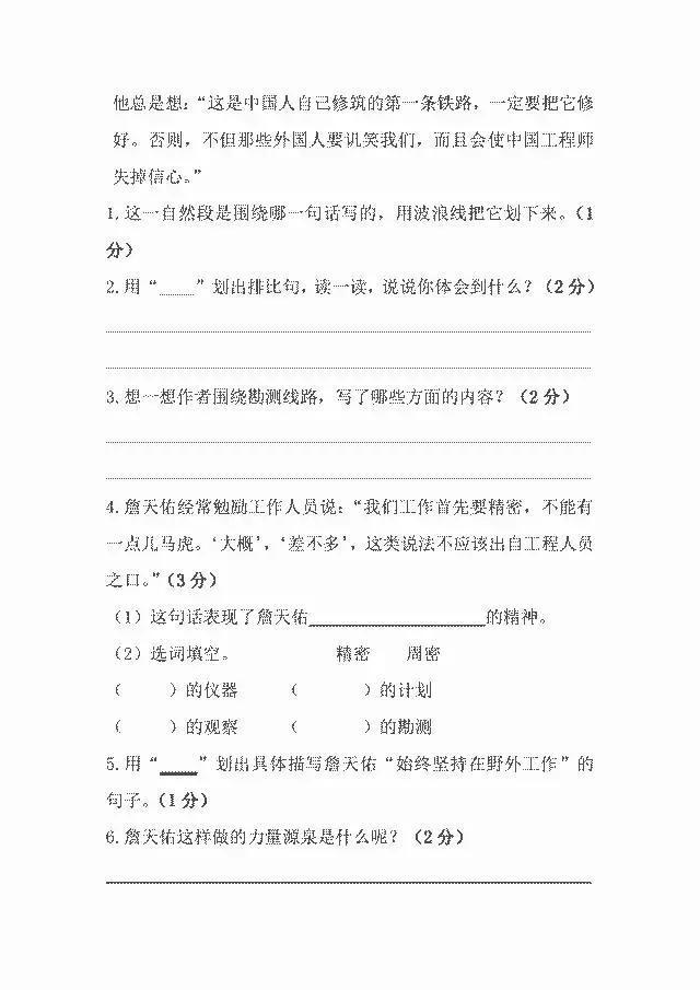 小学1~6年级语文期末试卷