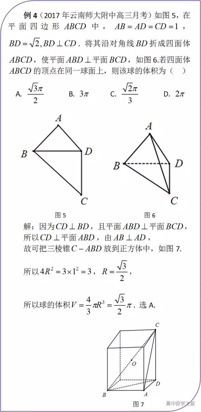 高三复习 | 立体几何中长方体和三棱柱的外接球模型
