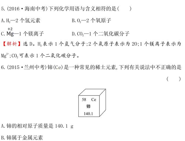 中考化学物质的组成与构成高频考点复习（含解析）