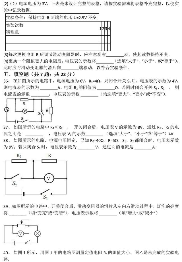 中考物理欧姆定律全题型解析（答案含解析）