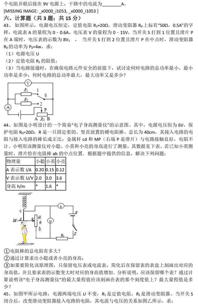 中考物理欧姆定律全题型解析（答案含解析）