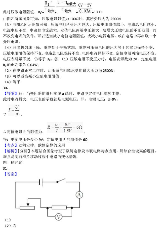 中考物理欧姆定律全题型解析（答案含解析）