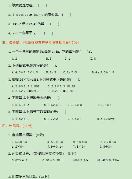 人教版五年级数学上册数学经典期末练习题