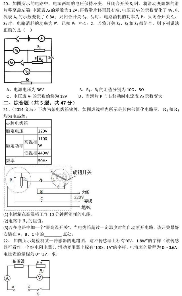 中考物理欧姆定律全题型解析（答案含解析）