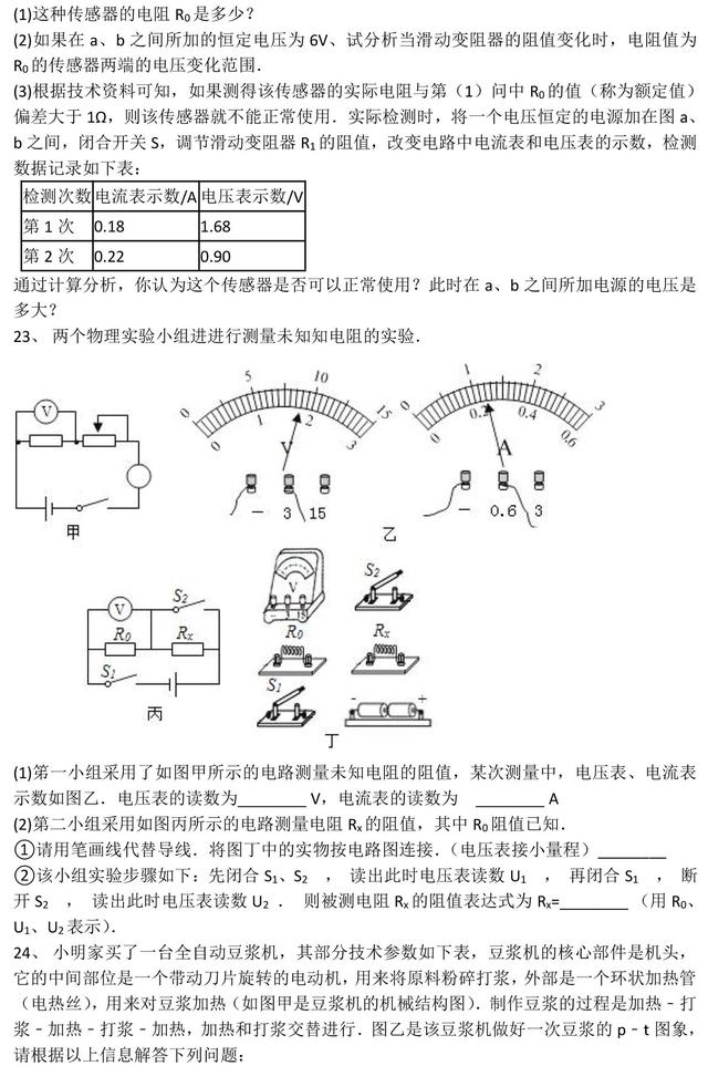 中考物理欧姆定律全题型解析（答案含解析）