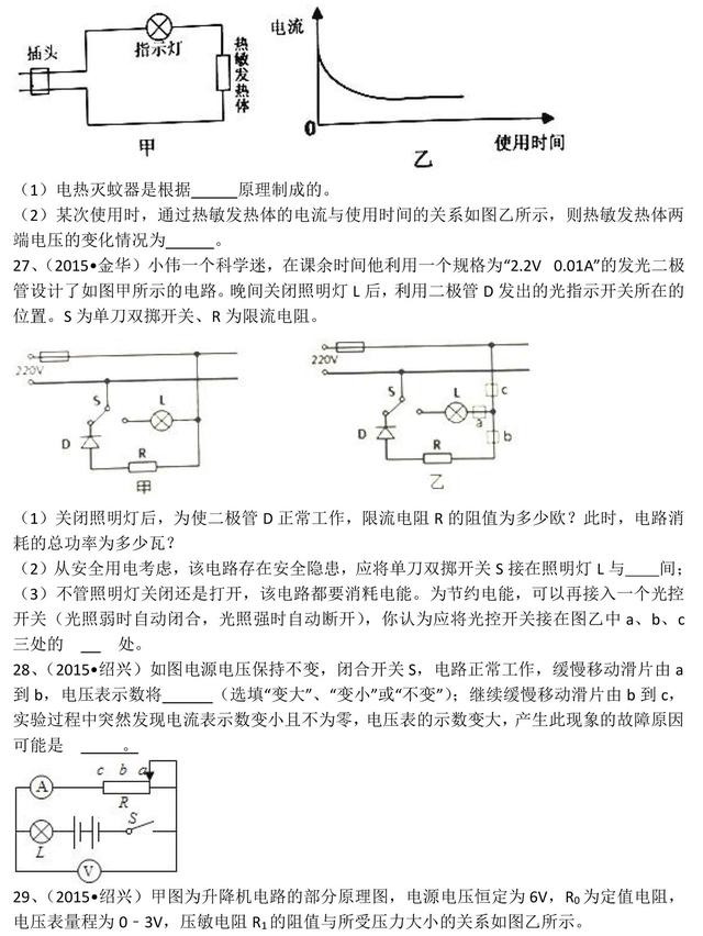 中考物理欧姆定律全题型解析（答案含解析）