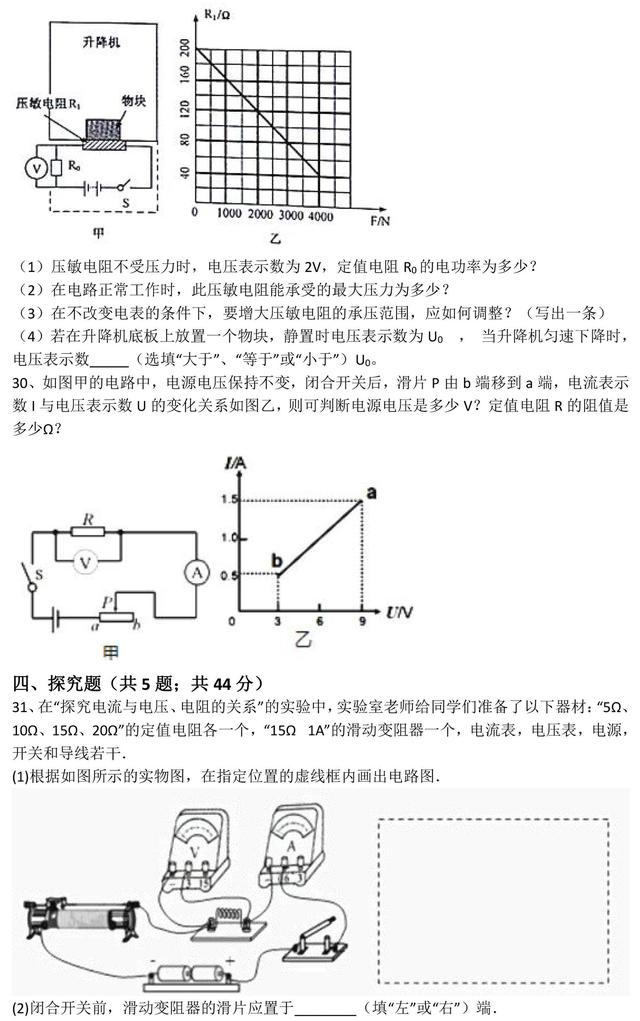 中考物理欧姆定律全题型解析（答案含解析）