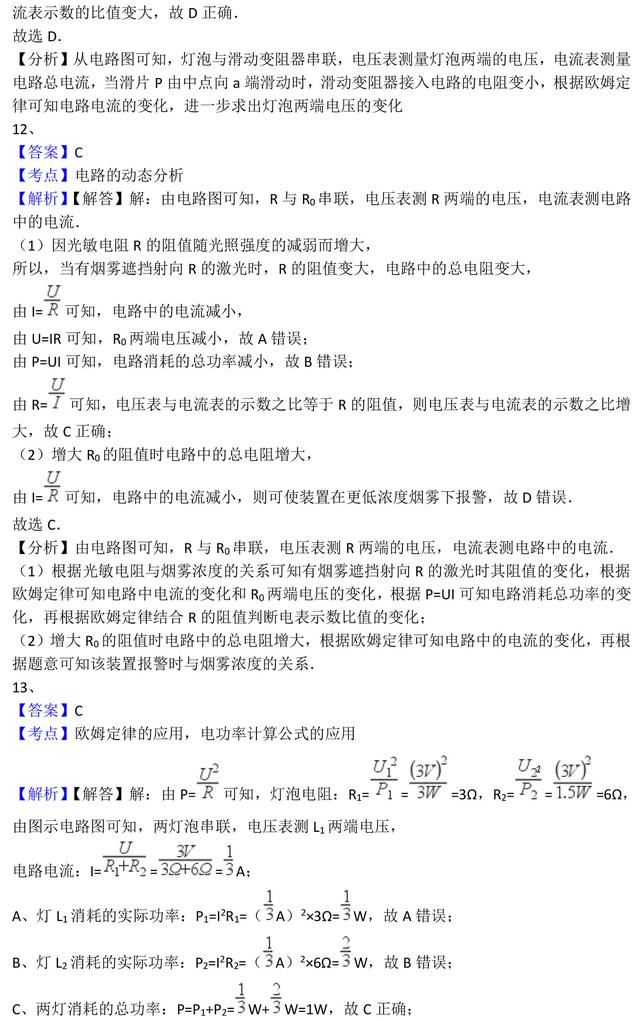 中考物理欧姆定律全题型解析（答案含解析）