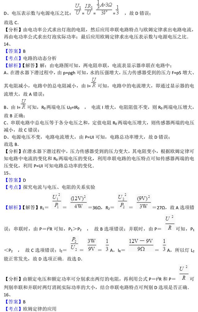 中考物理欧姆定律全题型解析（答案含解析）