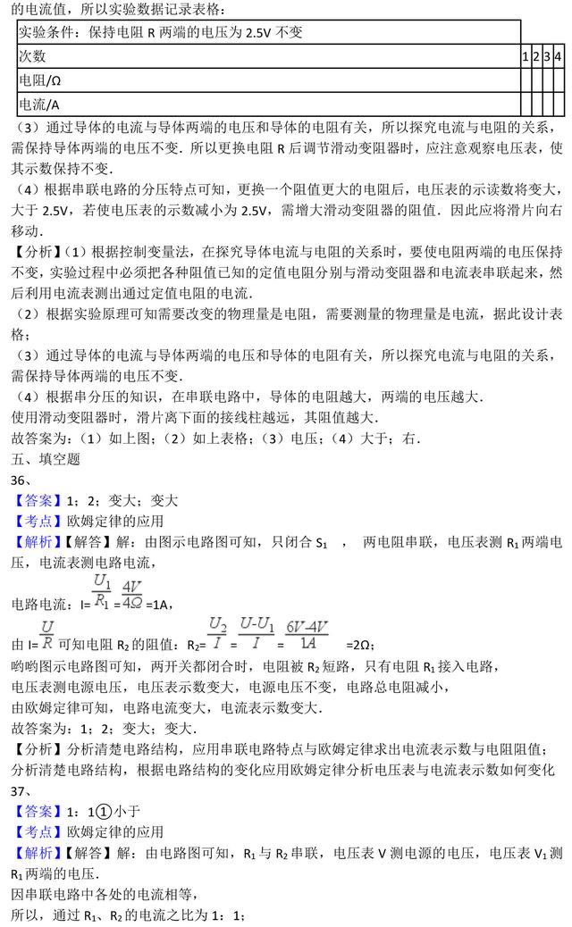 中考物理欧姆定律全题型解析（答案含解析）