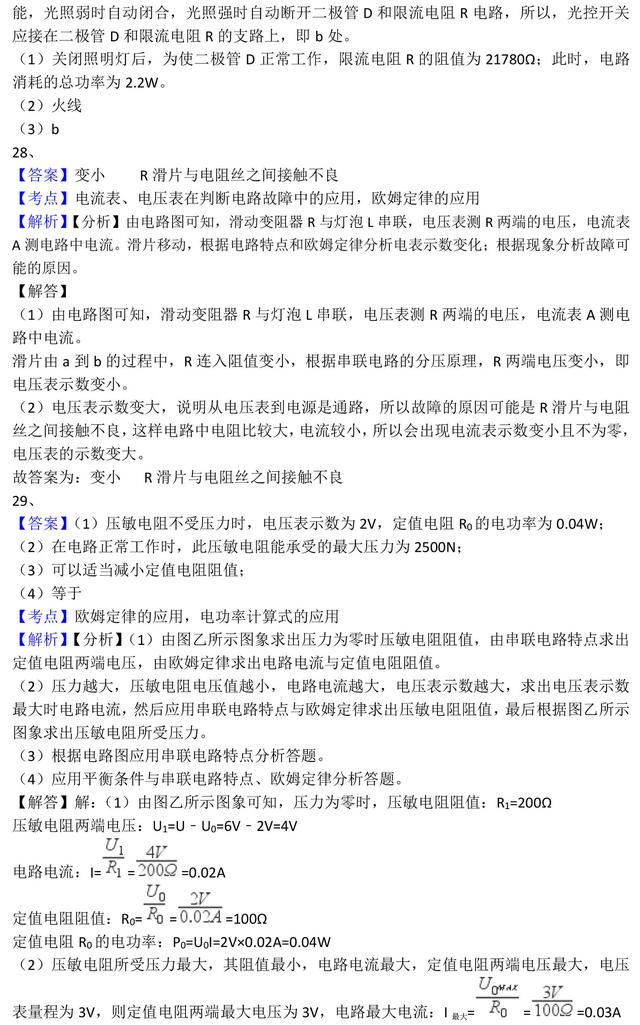 中考物理欧姆定律全题型解析（答案含解析）