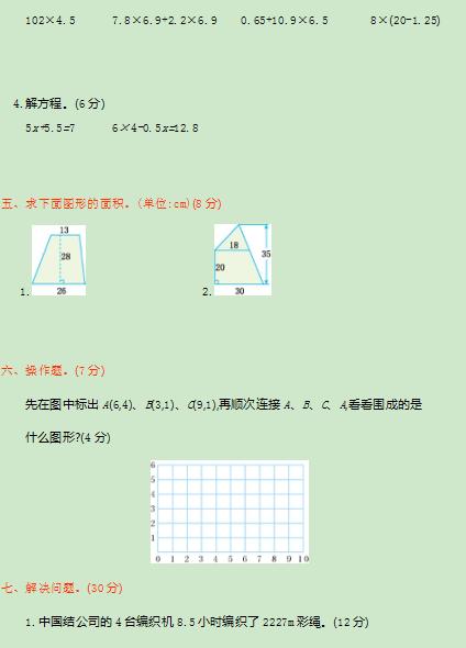 人教版五年级数学上册数学经典期末练习题