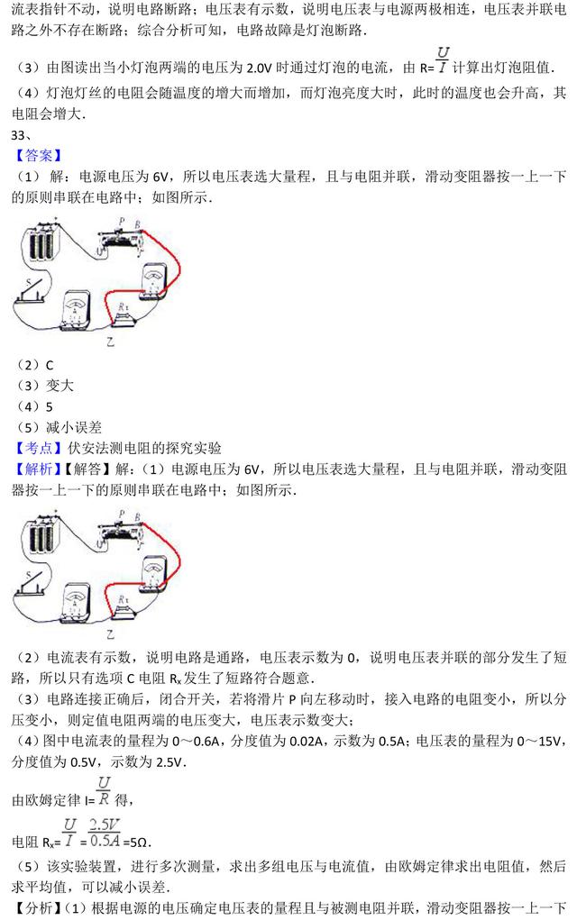 中考物理欧姆定律全题型解析（答案含解析）