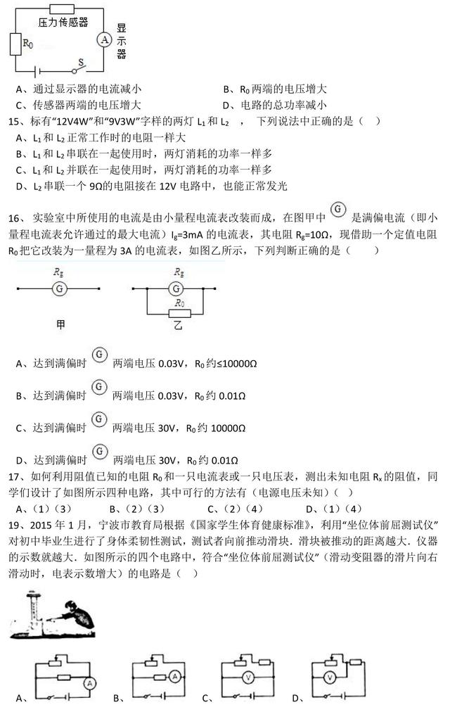 中考物理欧姆定律全题型解析（答案含解析）