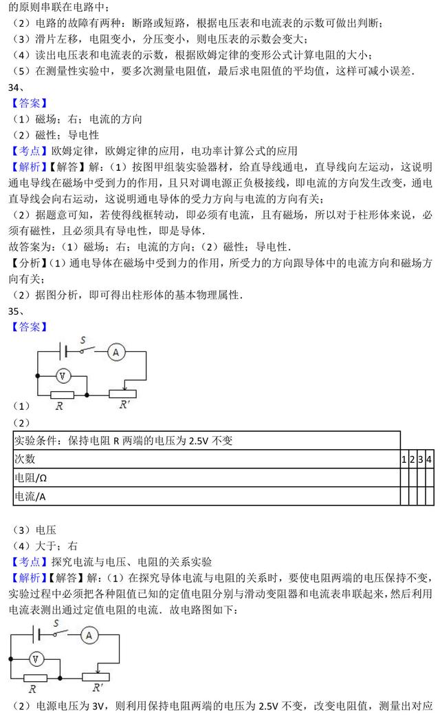 中考物理欧姆定律全题型解析（答案含解析）