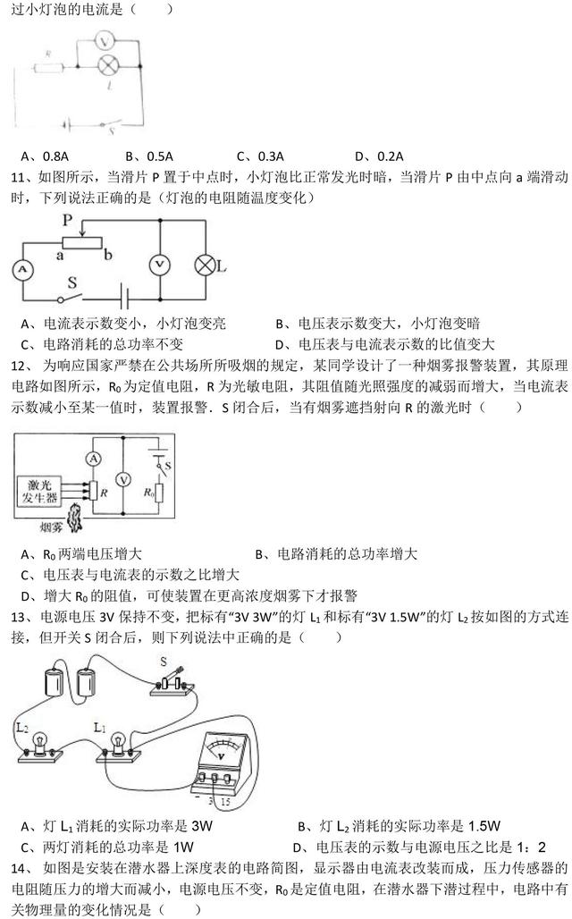 中考物理欧姆定律全题型解析（答案含解析）