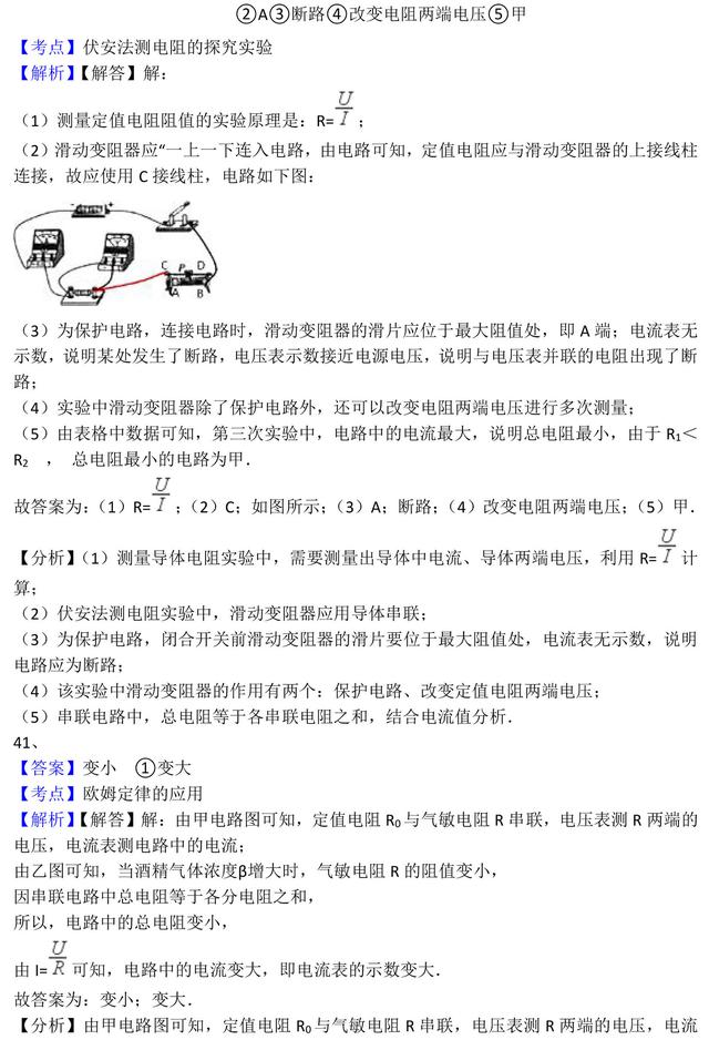 中考物理欧姆定律全题型解析（答案含解析）