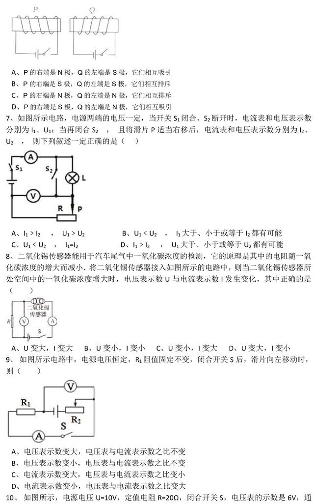 中考物理欧姆定律全题型解析（答案含解析）