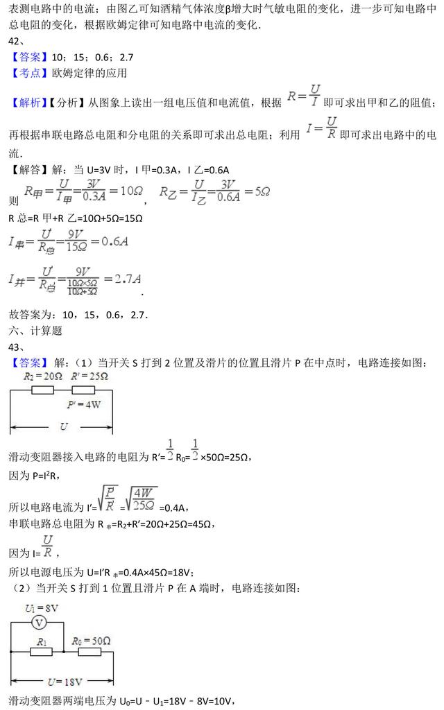 中考物理欧姆定律全题型解析（答案含解析）