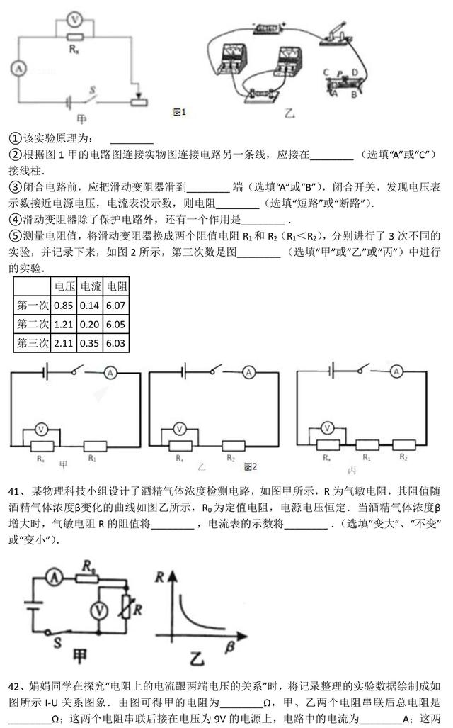 中考物理欧姆定律全题型解析（答案含解析）