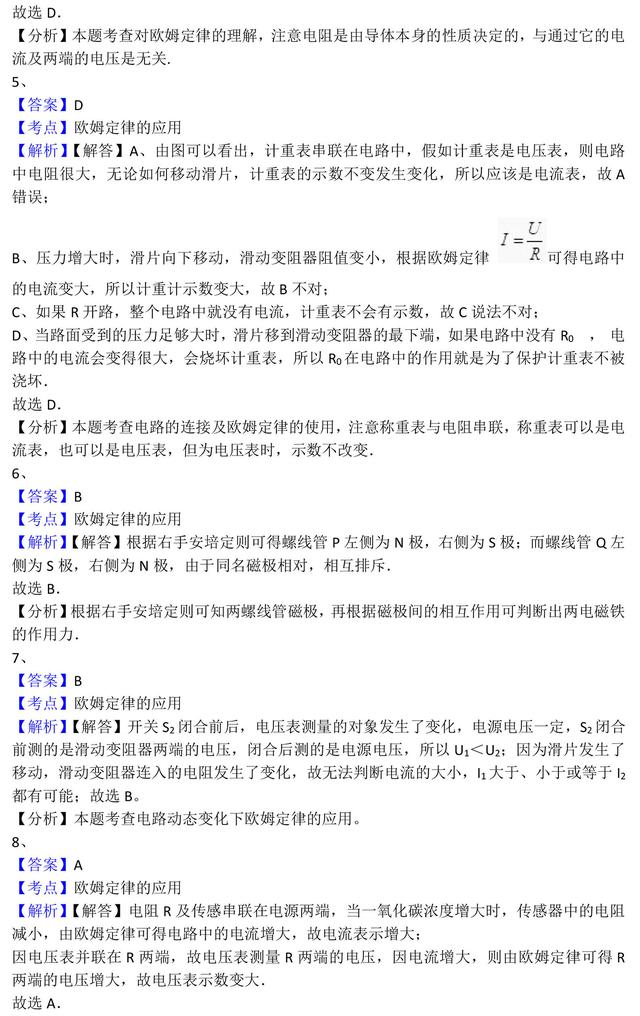 中考物理欧姆定律全题型解析（答案含解析）