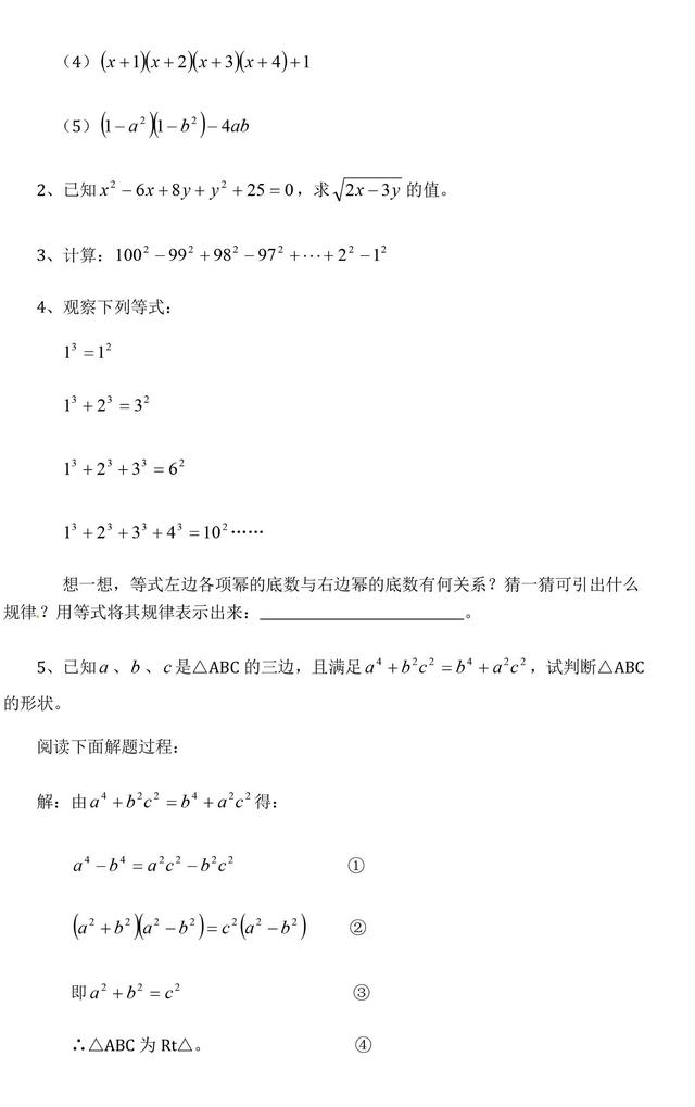 中考数学因式分解精选例题解析