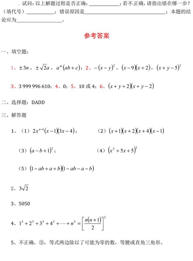 中考数学因式分解精选例题解析