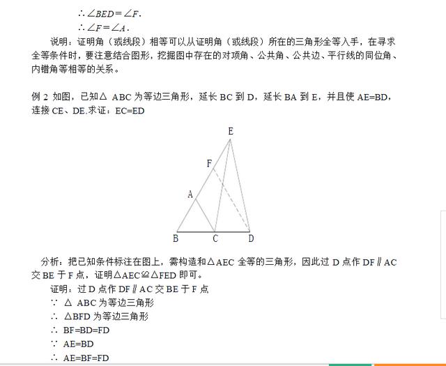 初中数学八年级第13章<<全等三角形>>知识点应用例题解讲练习答案