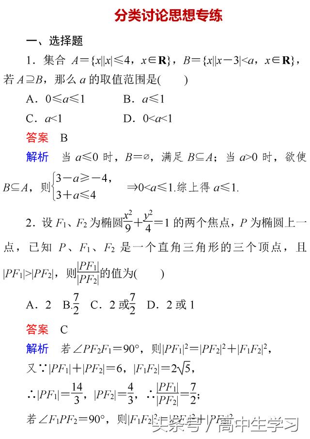 数学想拿满分? 这50道经典高频题让你掌握数学思路, 名师推荐！