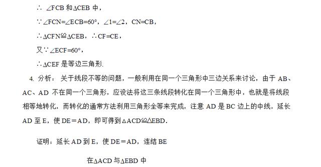 初中数学八年级第13章<<全等三角形>>知识点应用例题解讲练习答案