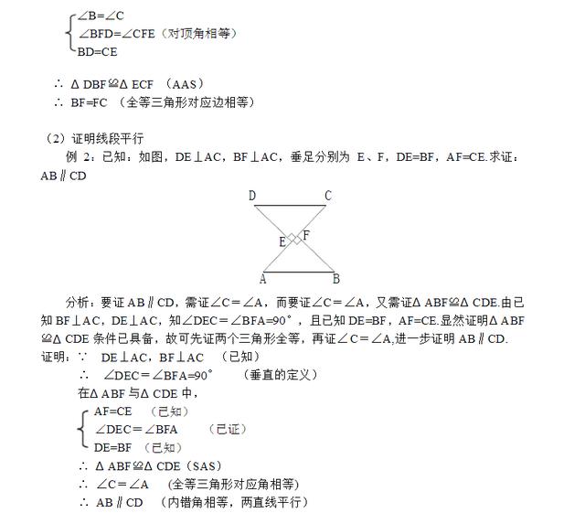 初中数学八年级第13章<<全等三角形>>知识点应用例题解讲练习答案