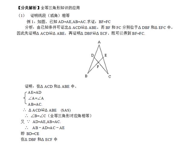 初中数学八年级第13章<<全等三角形>>知识点应用例题解讲练习答案