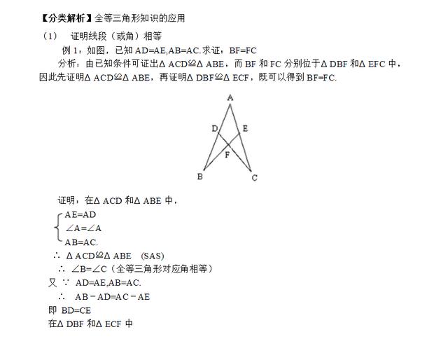 初中数学八年级第13章<<全等三角形>>知识点应用例题解讲练习答案