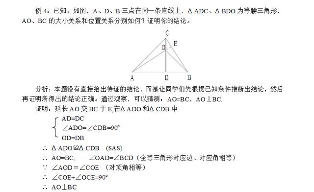 初中数学八年级第13章<<全等三角形>>知识点应用例题解讲练习答案