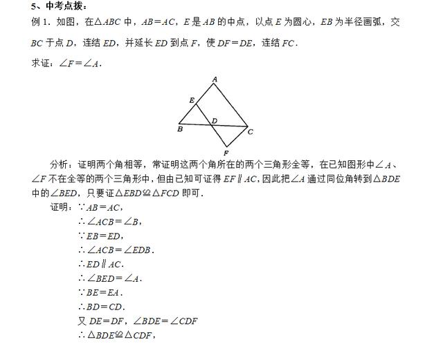 初中数学八年级第13章<<全等三角形>>知识点应用例题解讲练习答案