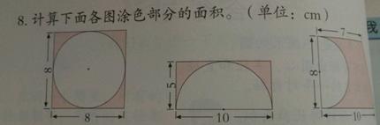 三种方法搞定小学数学组合图形面积的求算！