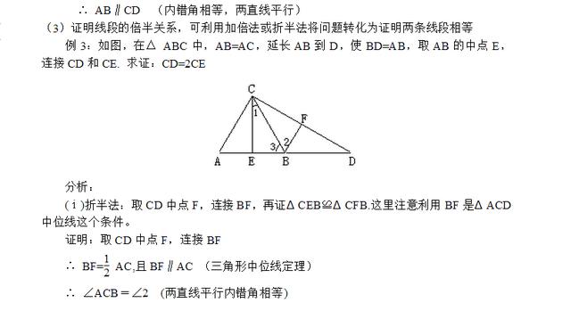 初中数学八年级第13章<<全等三角形>>知识点应用例题解讲练习答案