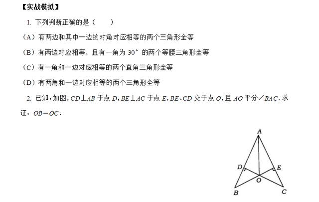 初中数学八年级第13章<<全等三角形>>知识点应用例题解讲练习答案