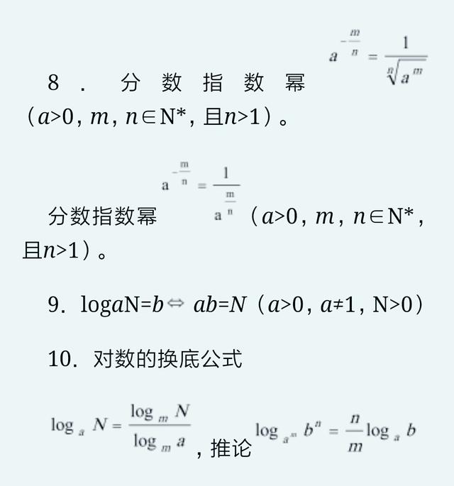 又一波高考数学公式，为了备战高考你值得去学习