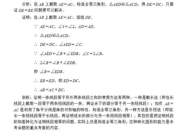 初中数学八年级第13章<<全等三角形>>知识点应用例题解讲练习答案