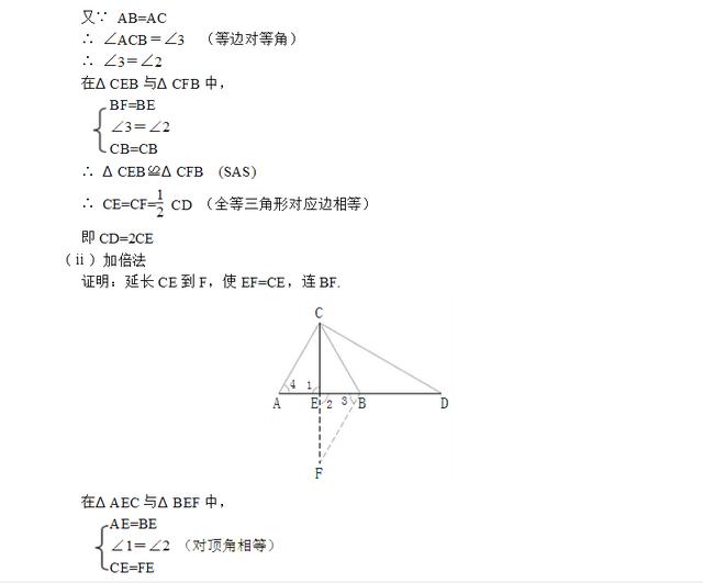 初中数学八年级第13章<<全等三角形>>知识点应用例题解讲练习答案