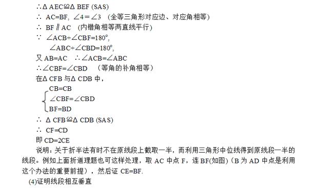 初中数学八年级第13章<<全等三角形>>知识点应用例题解讲练习答案